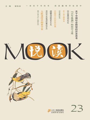 cover image of 悦读MOOK（第二十三卷）